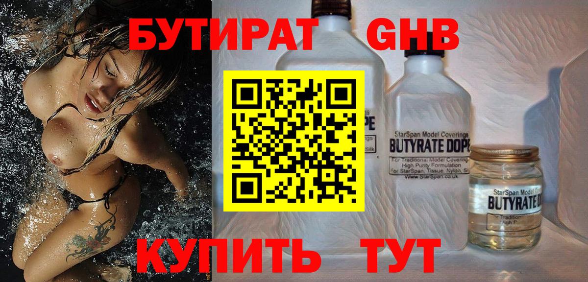 Бутират GHB Дмитров