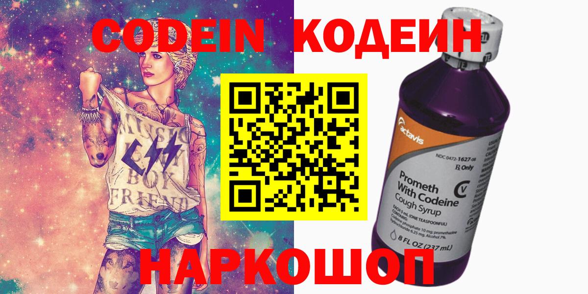 Кодеин напиток Lean (лин) Дмитров