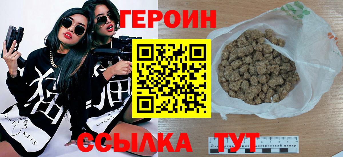 Дмитров  ГЕРОИН хмурый  Вход с VPN 
