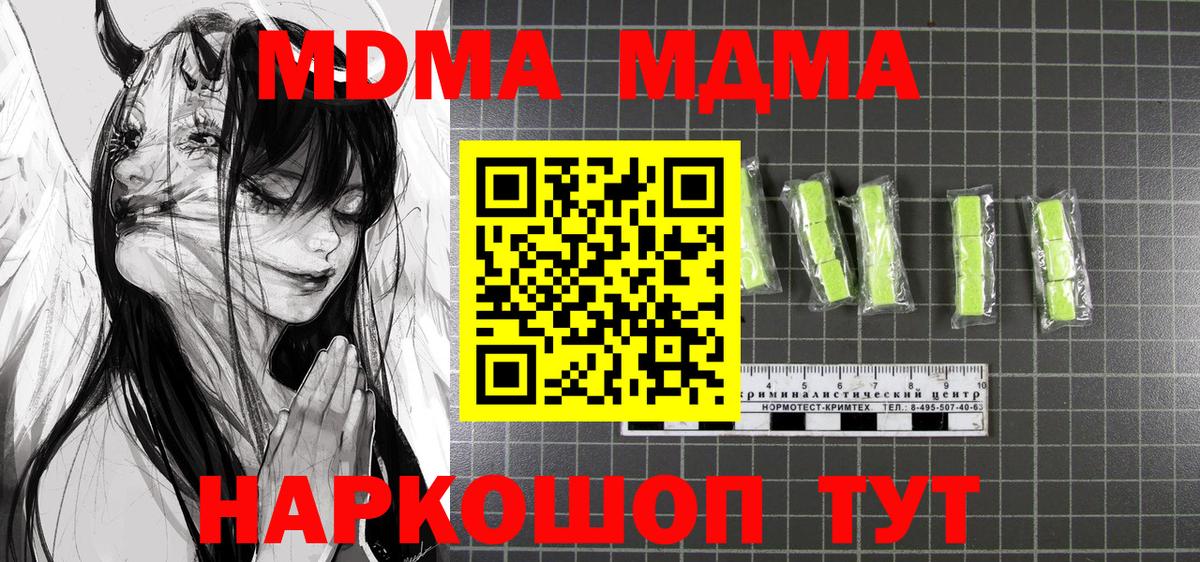 Дмитров  МДМА молли  Вход с VPN  МДМА Molly 