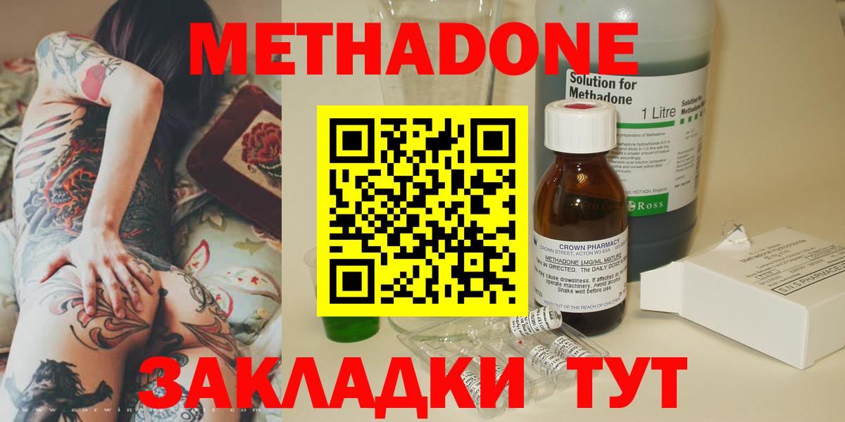 Метадон methadone Дмитров