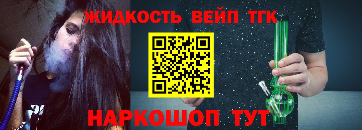 Дистиллят ТГК вейп Дмитров